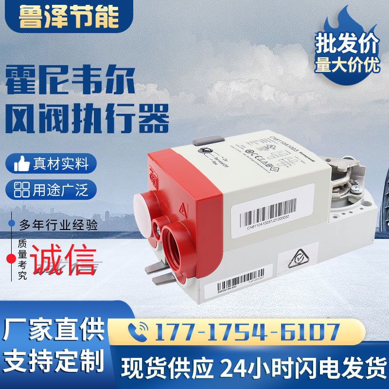 霍尼韦尔CN4620A1001 CN6120A1002 CN7220A2007 风阀执行器20NM