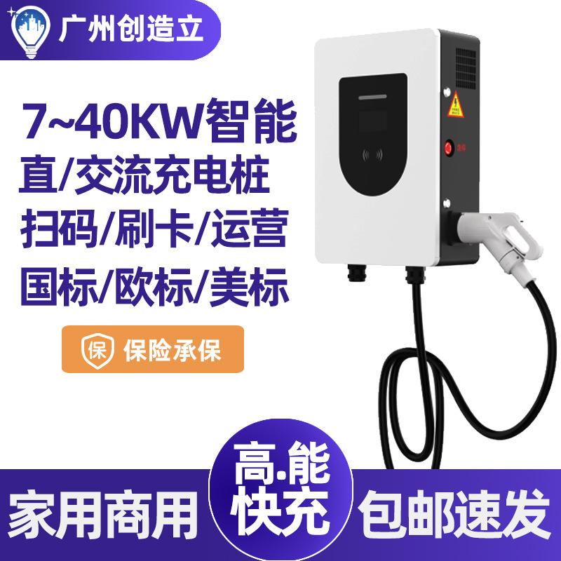 直流充电桩新能源电动汽车欧标20KW30KW40KW国标380V快充电站智能