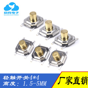 Touch switch 4*4*1.5-5mm patch copper head key switch Waterproof high temperature resistant 5.2*5.2 four-pin patch
