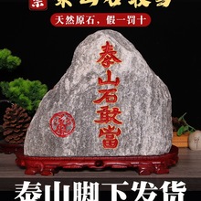 泰安泰山石敢当镇宅室内家用天然原石室外化路冲泰山石小摆件