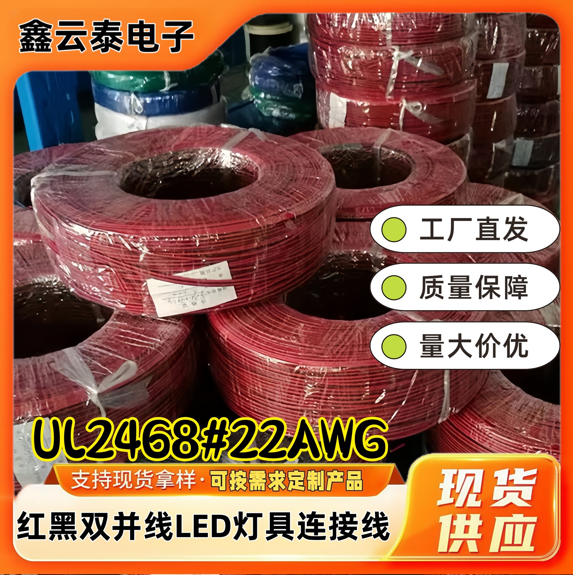 UL2468#22AWG双并线LED灯具连接线线束硅胶电子线铜线电线