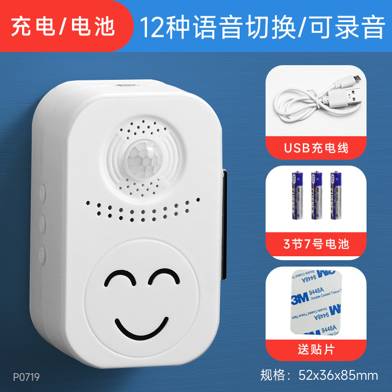 店铺迎宾看店分体式进门感应门铃 充电款可录音提醒人体感应门铃|undefined