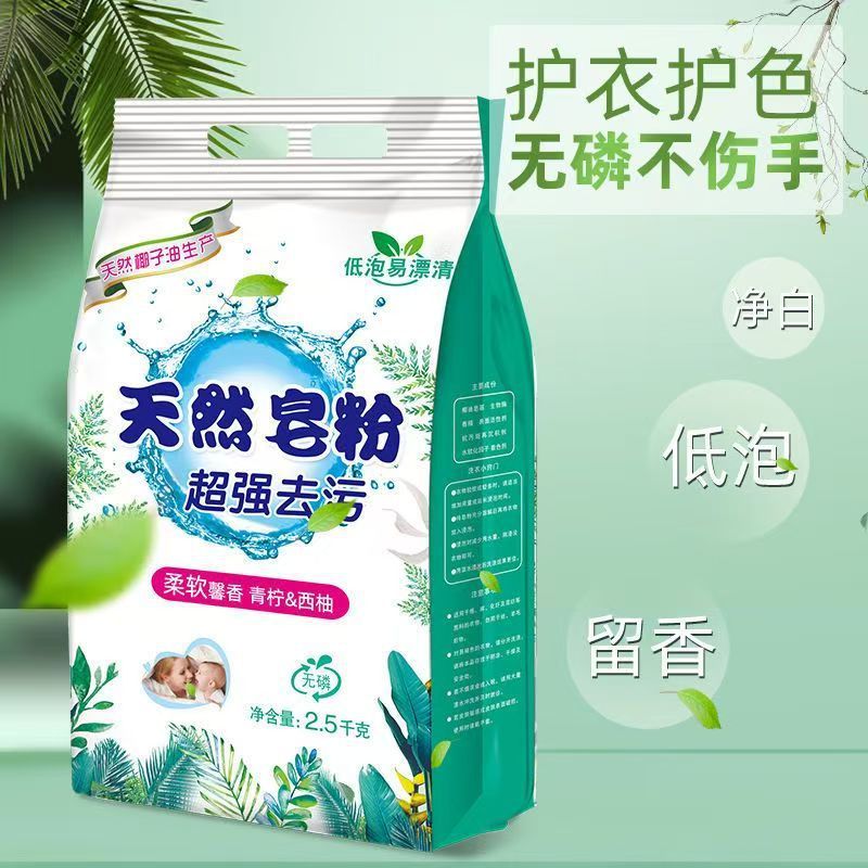 洗衣粉天然皂粉5斤10斤大袋家用强力去污持久留香厂家批发实惠装|undefined