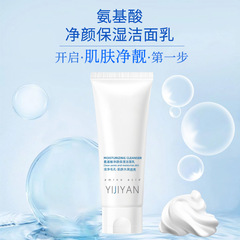 氨基酸洗面奶补水保湿收缩毛孔清洁洗面奶滋润洁面乳男女通用