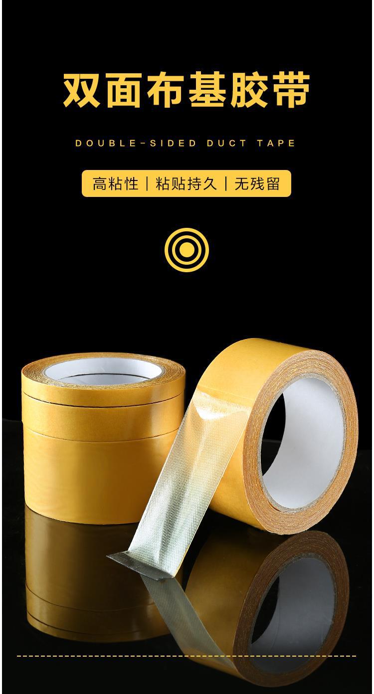 双面布基胶带强力高粘度婚庆酒楼展会装饰墙面用地毯胶布基双面胶