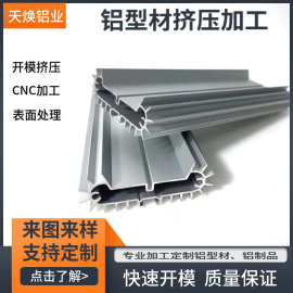 铝型材全铝开模铝合金定制铝件铝板CNC加工定制