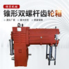 SZL65 cone Twin-screw extruder Extruder Gearbox SZL series vertical Conjoined cone Twin-screw extruder Gearbox