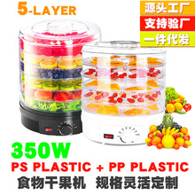 跨境干果机水果5层蔬菜干燥机家用肉干香料脱水风干机食物烘干机