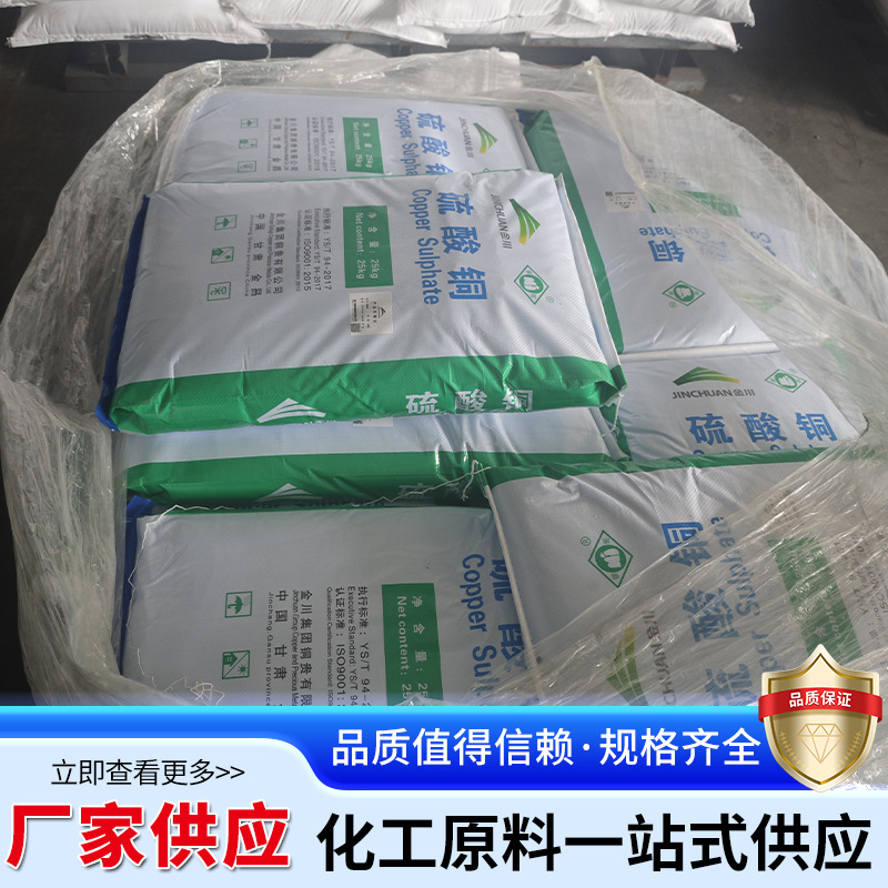 金川硫酸銅工業用電気メッキ特殊養殖プール殺菌および藻類駆除剤電気メッキグレードの硫酸銅|undefined