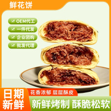 玫瑰味鲜花饼云南特产零食整箱批发