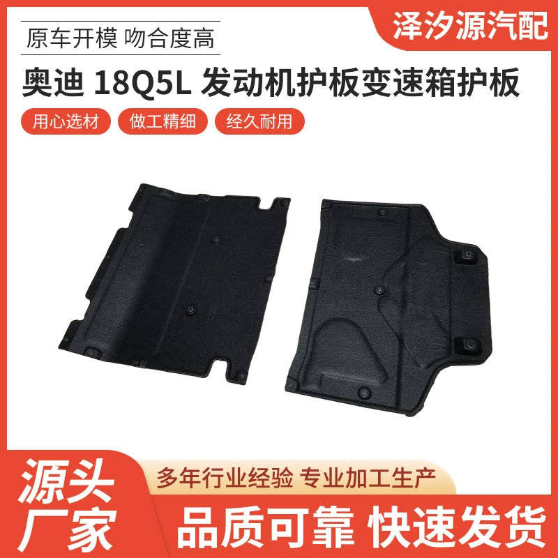 Прямые поставки с завода: защитная пластина двигателя и коробки передач для Audi 18Q5L, автомобильные аксессуары с надежным качеством.