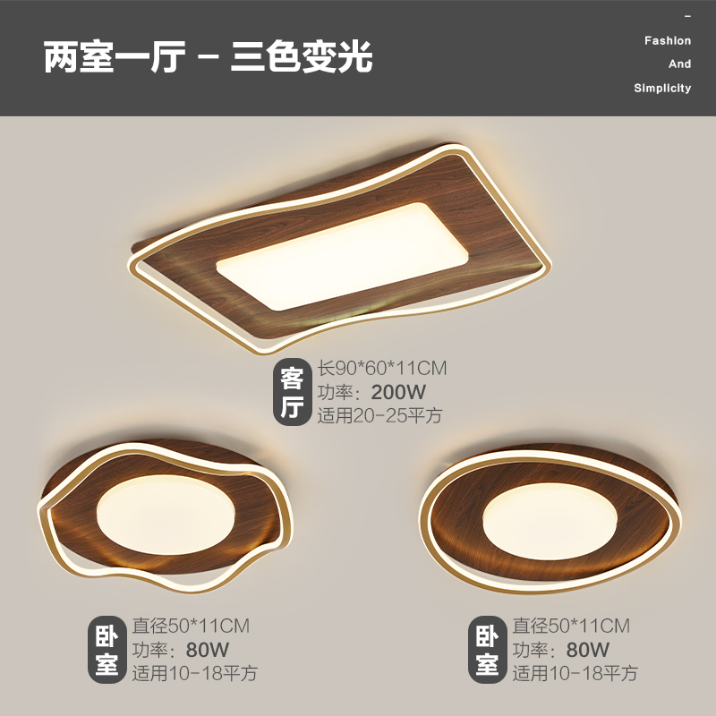 Vetas de madera nórdica, atmósfera simple, nuevo comedor creativo chino, dormitorio, sala de estar, combinación de luces de techo, paquete de lámparas para toda la casa