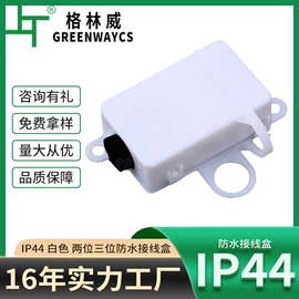 电缆接线盒;连接器;开关元件