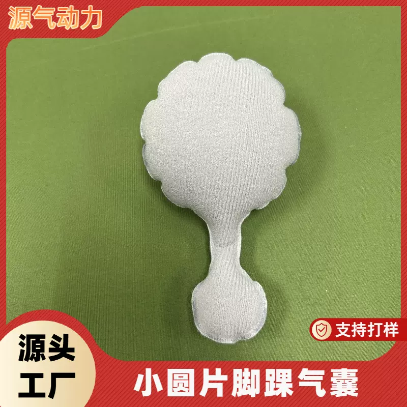 小圆片气囊TPU复合布脚踝气囊足部腿部支撑固定护具气囊 有现模