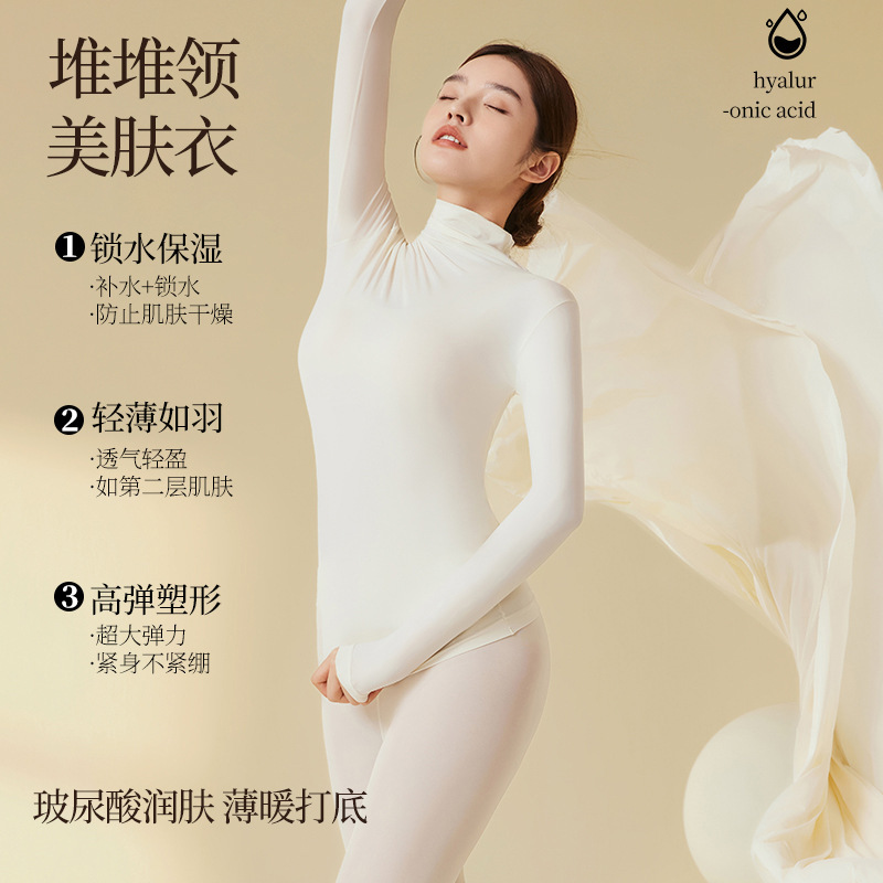 玻尿酸超薄肌底衣女打底衫秋冬季美肤衣高领保暖内衣女秋衣裤套装|undefined