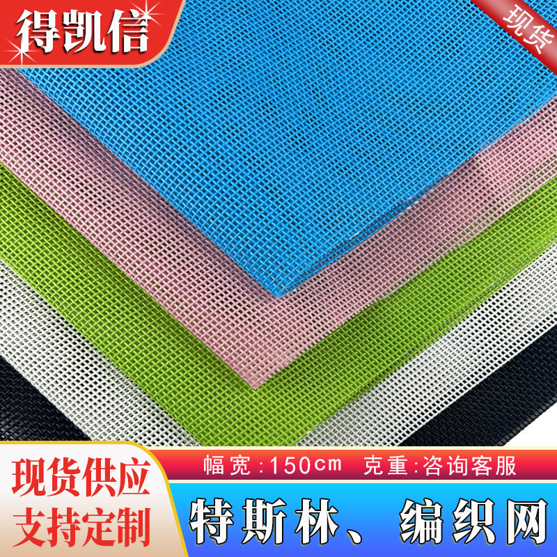 In-stock 1*1 colored Teslin mesh fabric, plastic-woven PVC breathable mesh for sofas, leisure and beach chairs In-stock 1*1 colored Teslin mesh fabric, plastic-woven PVC breathable mesh for sofas, leisure and beach chairs