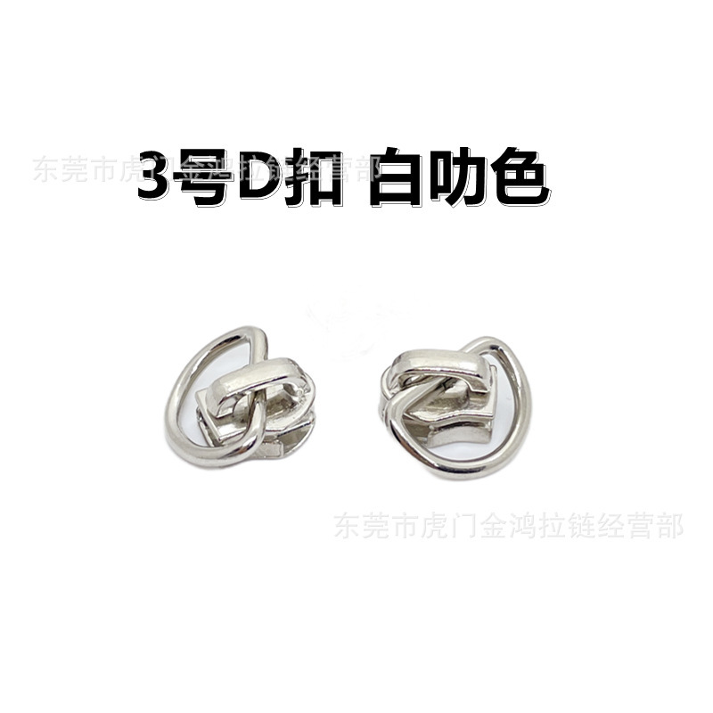 工場卸売り3号5号プルヘッドD型金属チャック付きバッグファスナー付属品D字バックル付属品|undefined
