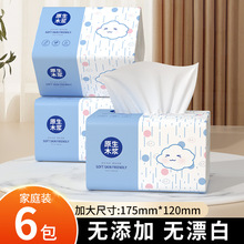 新人专享6大包抽纸家用加厚餐巾纸厕所擦手纸卫生纸厕纸巾厂家批