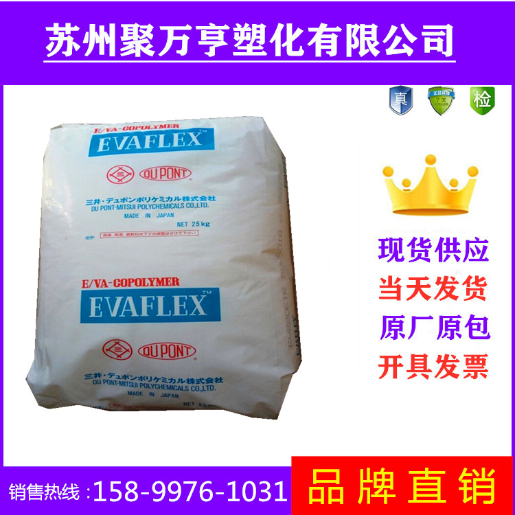 EVA 日本三井化学 150 挤出级 注塑级 热熔级 粘合剂  VA含量33%