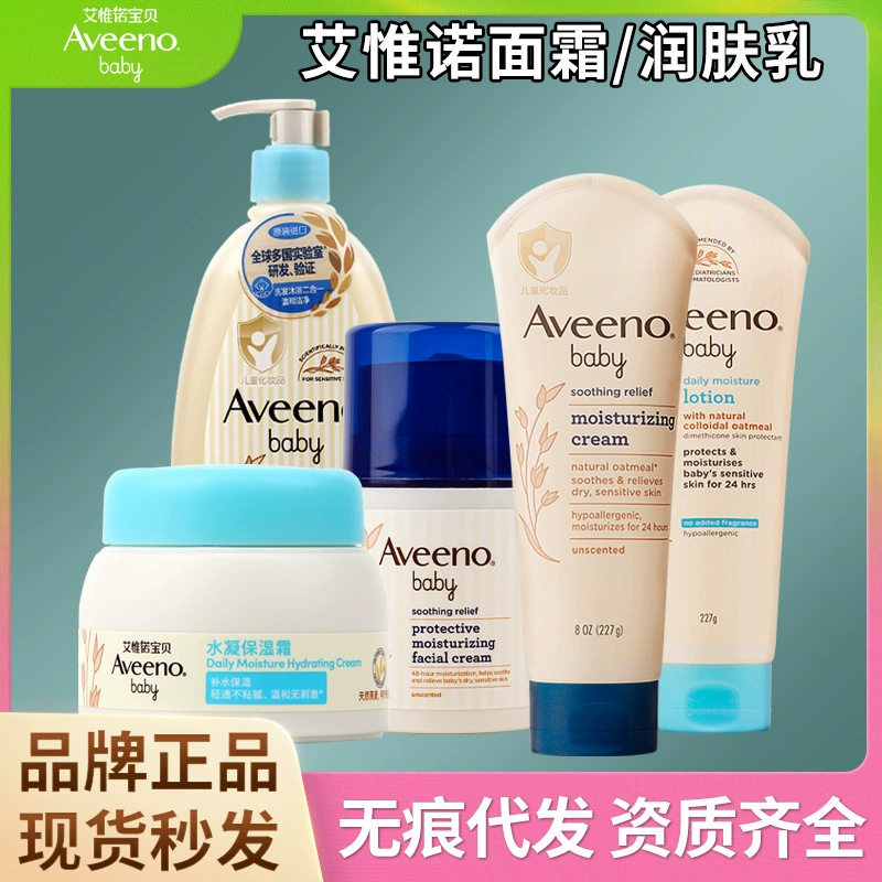 [Сборник] Avino Гель для душа 2-в-1 Увлажняющее молочко для ухода за кожей Детские овсяные пластыни Увлажняющий крем Лосьон для тела