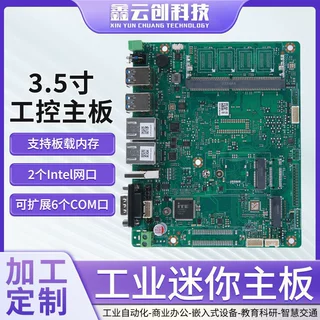 跨境3.5寸酷睿i3 i5 i7 11代一体机工控电脑主板宽温宽压工业设备