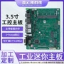 工控工业宽温跨境主板