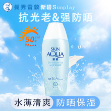 曼秀雷敦新碧防晒露水薄清爽水润防晒80g正品批发
