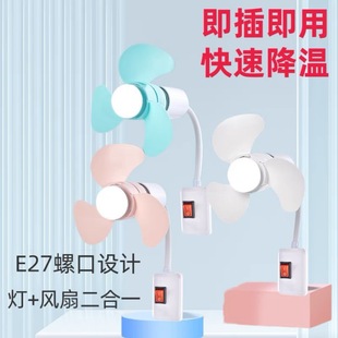 Small Cyclone Socket Fan Light for Home Kitchen and Bathroom, Brushless Motor Bedside Mini Fan Light