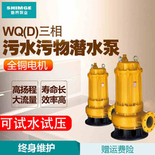 新界泵业污水泵550-2200w抽水泵工业家用地下室WQ排污提升雨水泵