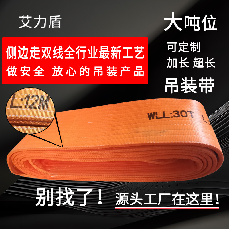 艾力盾10T6米吨高强涤纶扁平起重吊装带工业大吨位行车厚吊装绳索