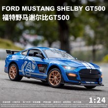 【散装】建元1:24福特野马GT500合金汽车模型儿童玩具收藏品跑车