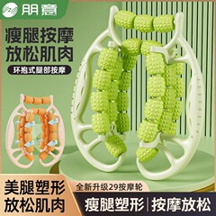 脚のマッサージ器、環状クリップ、ふくらはぎ痩せローラー、脚痩せ、筋肉リラックスローラーマッサージ、アップグレード版