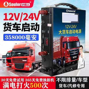 Small capable car emergency start power supply 24V large capacity 12V24V strong start-up fire battery charging treasure