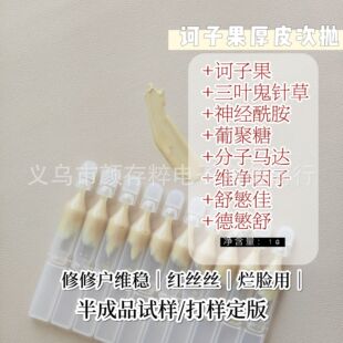 Thick skin secondary throwing essence cream molecular motor rotten face flat barrier damaged cuticle thin skin with chebula fruit blue light