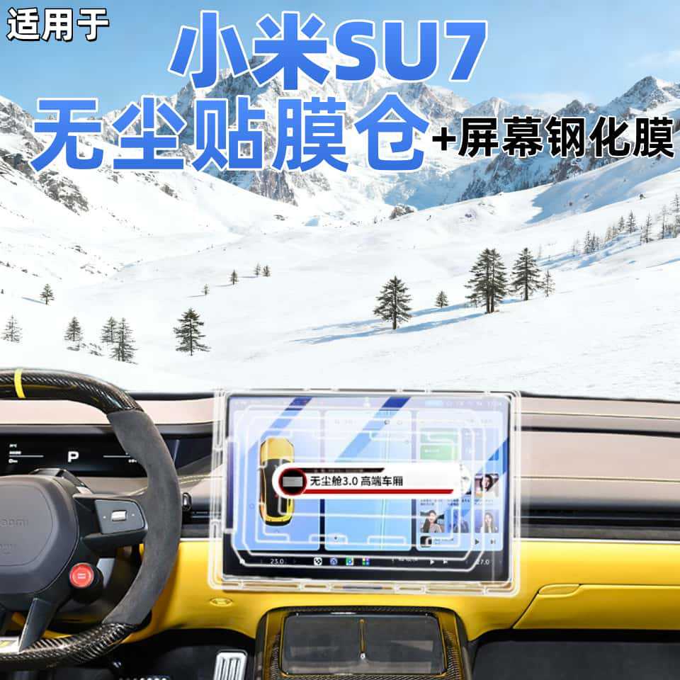 Suitable for Xiaomi Su7 Central Control Screen Film, Navigation Car Tempered Film, Car Interior Modification Supplies, a Must-Have Item