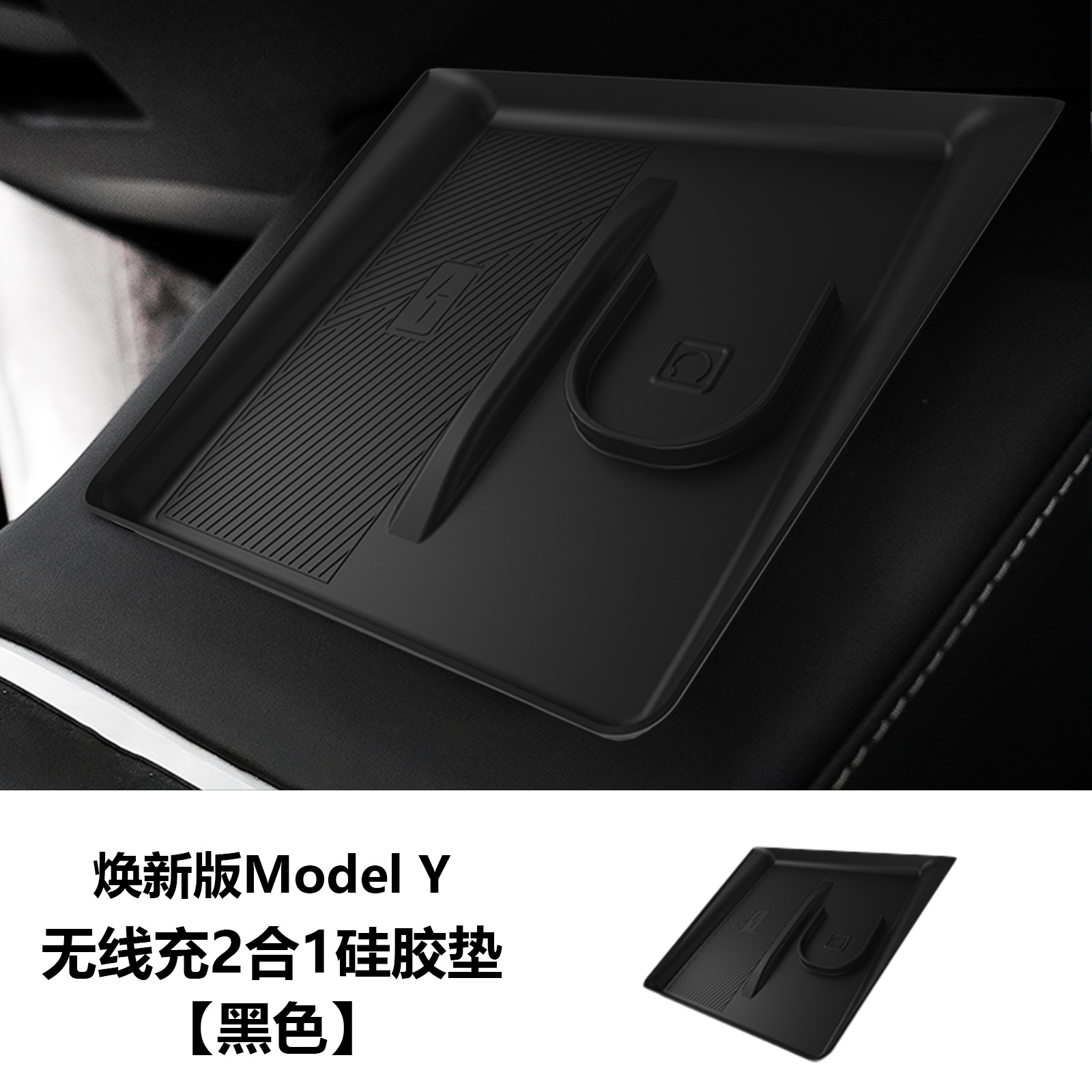 Silicone Pad for — Tesla Car interior film - new-model-y-wireless-charging-silicone-pad-black-upgraded-version
