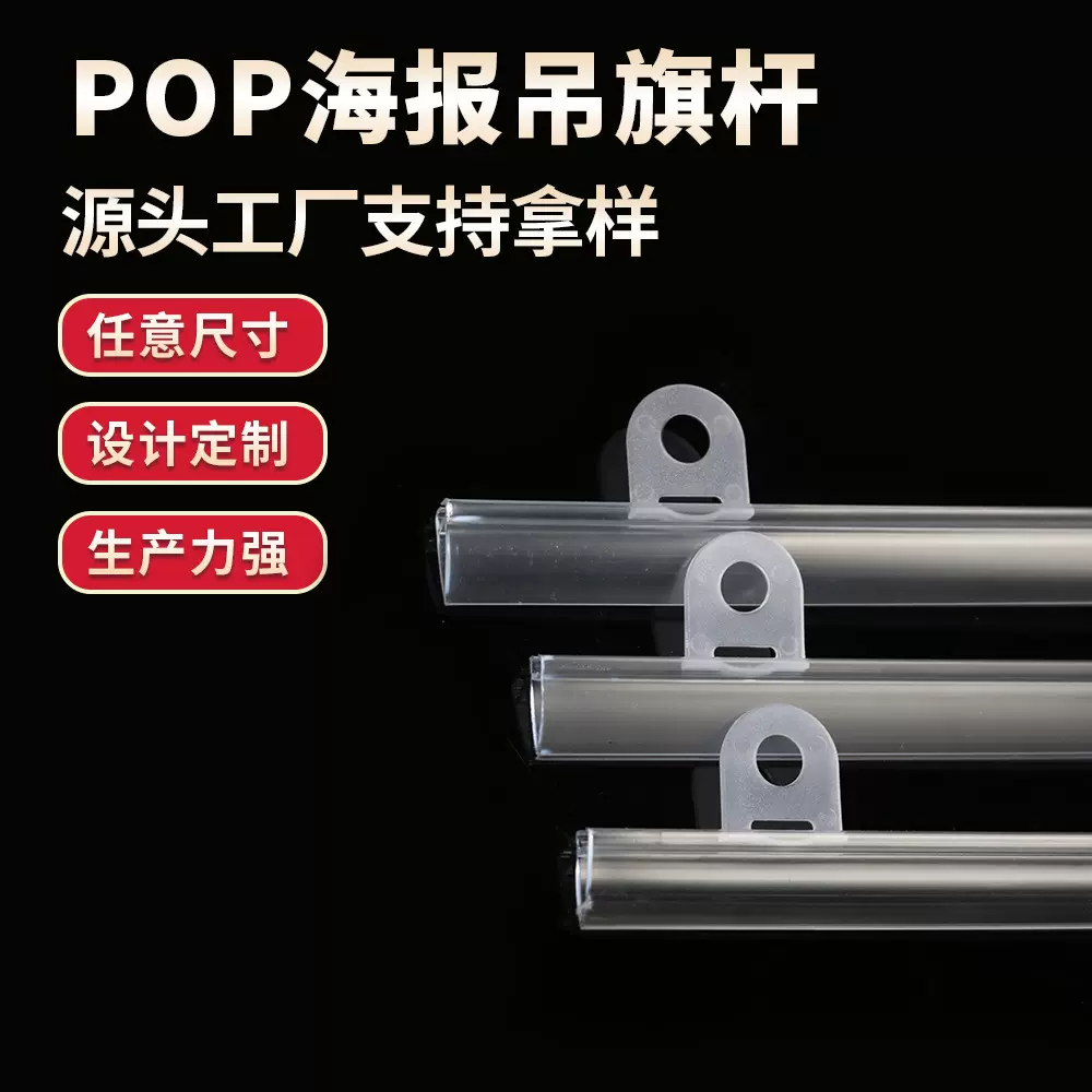 老蛤蟆POP海报吊旗杆 超市悬挂50cm透明塑料杆子促销广告纸挂卡条