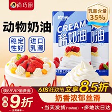 尚巧厨展艺欧澜动物性淡稀奶油250ml生日蛋糕裱花家用烘焙专用