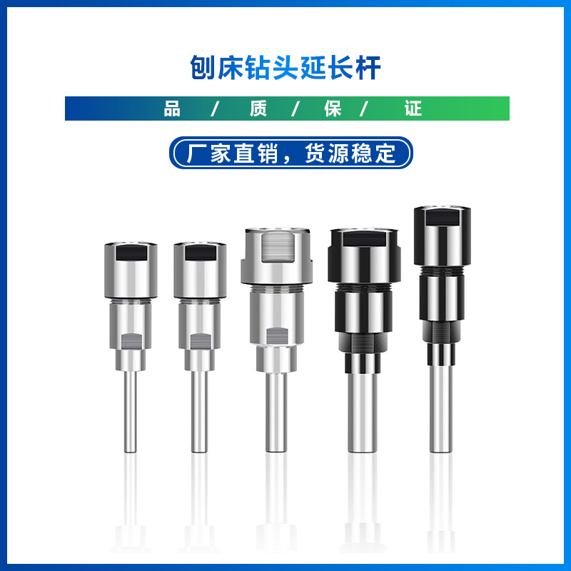 跨境新款  刨床钻头延长杆   夹头雕刻机加长铣刀刀架  批发