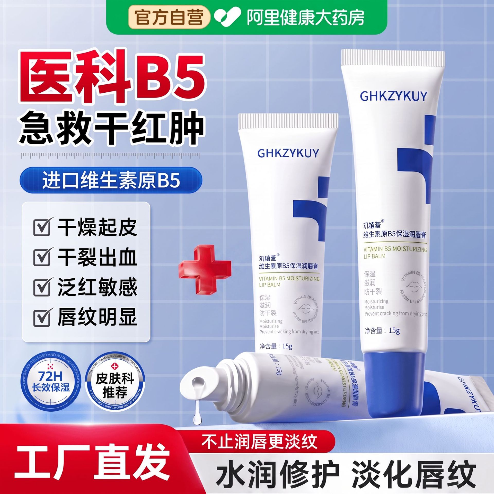 Jizhihui Provitamin B5 Moisturizing Lip Balm moisturizes, nourishes, reduces lip lines, prevents dryness and cracking, and repairs the lips
