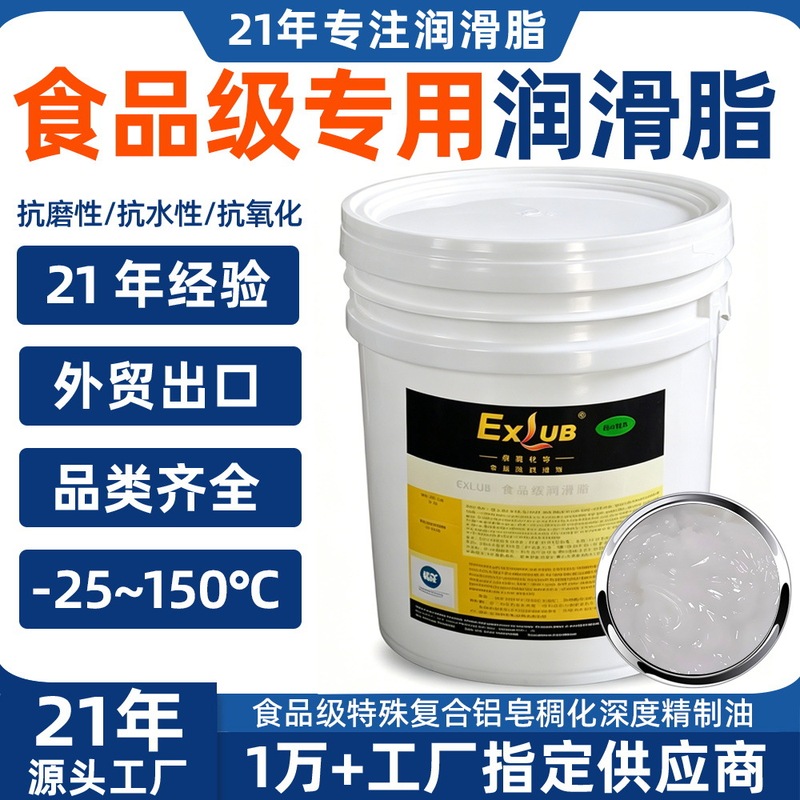 H1 food-grade special lubricant hydraulic oil for gears, superior composite aluminum high-temperature resistant synthetic grease for bearings and chains H1 food-grade special lubricant hydraulic oil for gears, superior composite aluminum high-temperature resistant synthetic grease for bearings and chains
