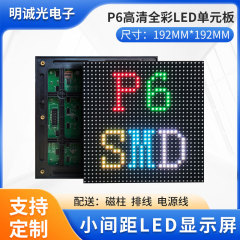 P6屋外LEDディスプレイhdフルカラー高階調表貼り屋外開発生産ledモジュール表貼り電球