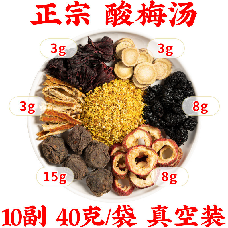 老北京桂花酸梅湯原料パック直送 同心堂古法自家製酸梅湯茶|undefined