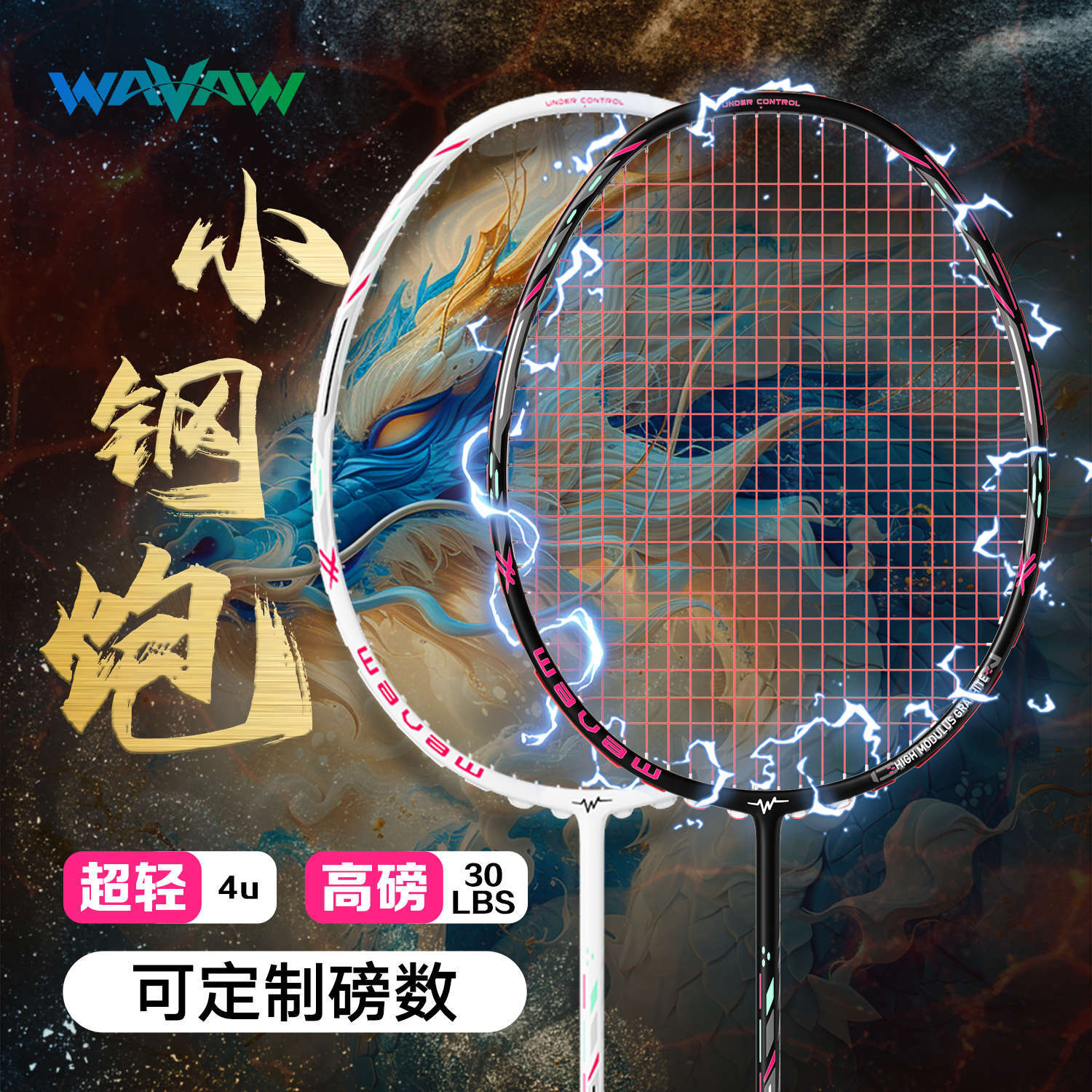 Wavaw Small Steel Cannon Single Shot Genuine Official Badminton Racket 4U Full Carbon Fiber High-Pound Competition Training Set