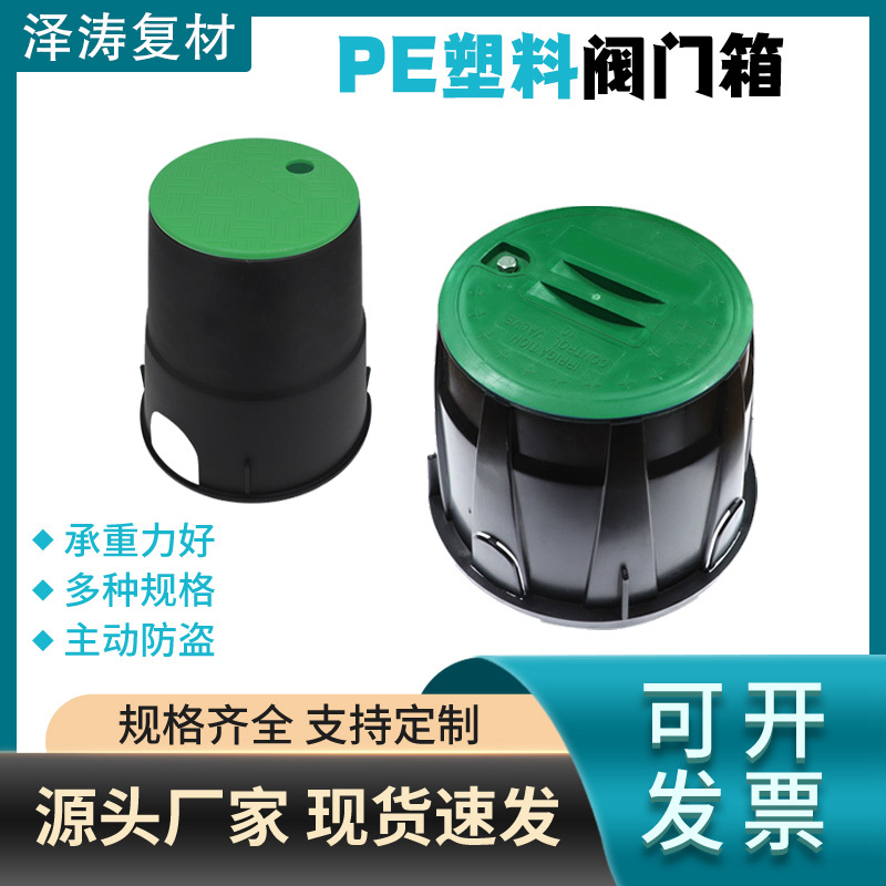 PE阀门箱取水阀箱绿化园林工程塑料地埋箱电磁阀箱绿化喷灌阀门箱