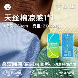 凉感莱赛尔棉1x1罗纹可降解环保布料内衣 打底 童装 针织面料吸湿