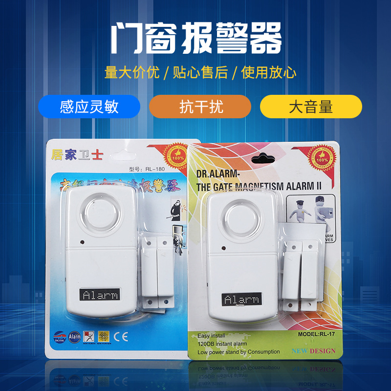 家用门磁防盗报警器大功率120分贝门磁门窗报警器