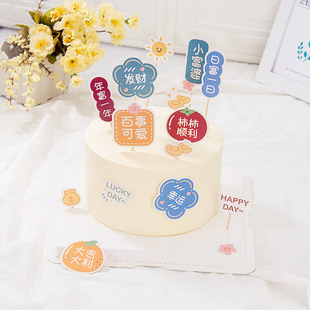 Copyright baking cake decoration hand-painted style New Year blessing day Rich day after year small fresh cake decoration