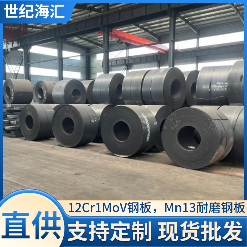 12CR1MOV钢板合金四川成都规格齐全耐热钢宝钢正品耐高温高强度