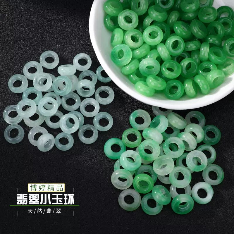 天然翡翠小玉环玉圈  翡翠小玉环圆圈大孔珠手编手链玉石饰品配件